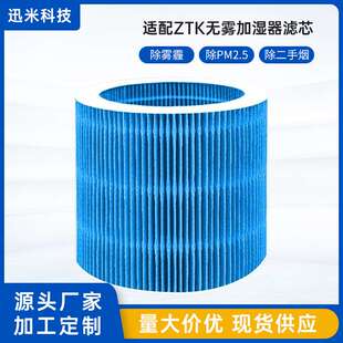 适配ZTK无雾加湿器滤芯配件X10/X12/X15/Air Mini A3/A4过滤网