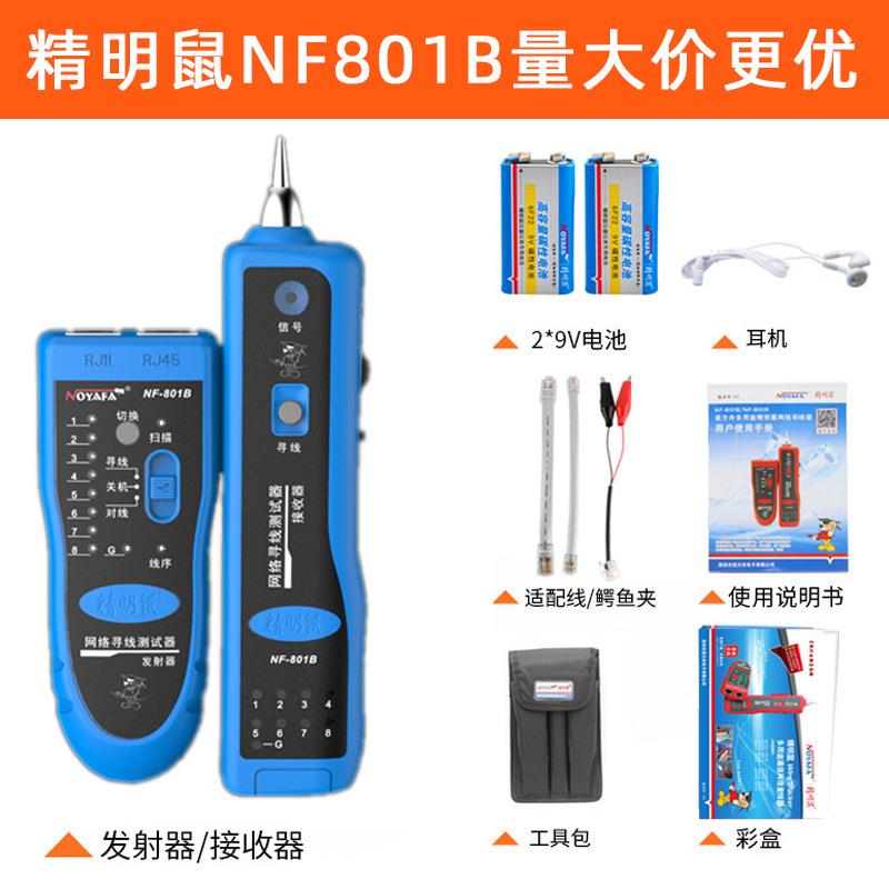 诺亚方舟精明鼠NF801B寻线仪寻线器测线仪网络查线器查线仪巡线仪