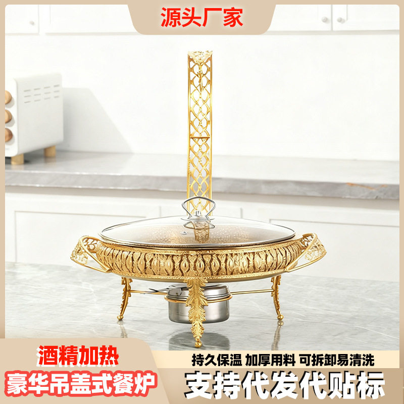 金色玻璃酒精保温布菲炉