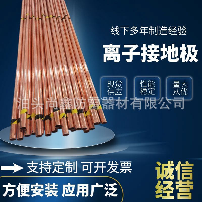 防雷工程离子接地极铜包钢