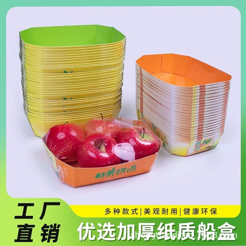 一次性水果盒精品船型水果草莓托盘打包盒车厘子超市陈列包装纸盒