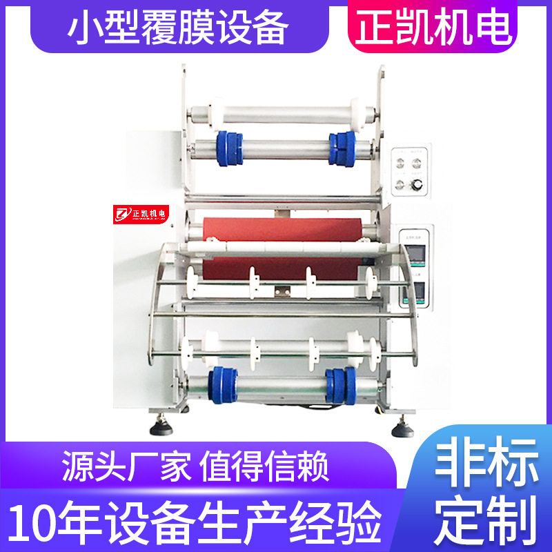 东莞厂家供应小型桌台上复膜机电子产品正凯机电双面加热覆膜设备