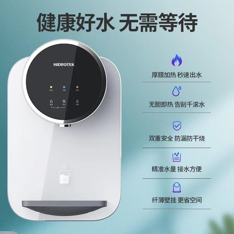 家用壁挂式管线机厨房一体速热饮水机智能冷热嵌入式直饮机