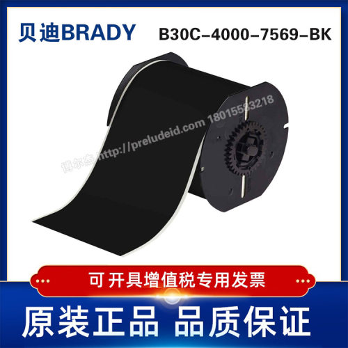 B30C-4000-7569-BK-BRADY贝迪-打印机耗材BBP31/33/35/37-B7569