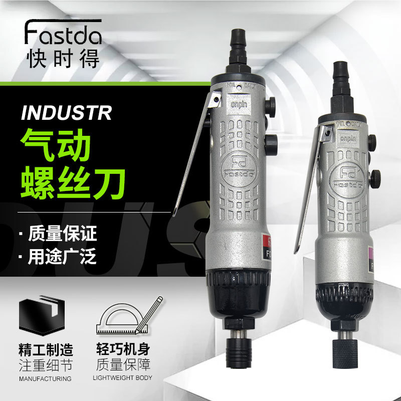 快时得工业级气动风批全自动