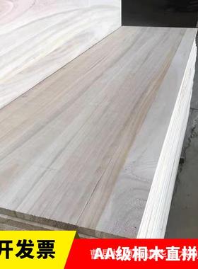 桐木拼板AA级实木拼板跆拳道木板桐木板原木直拼板实木家具配件