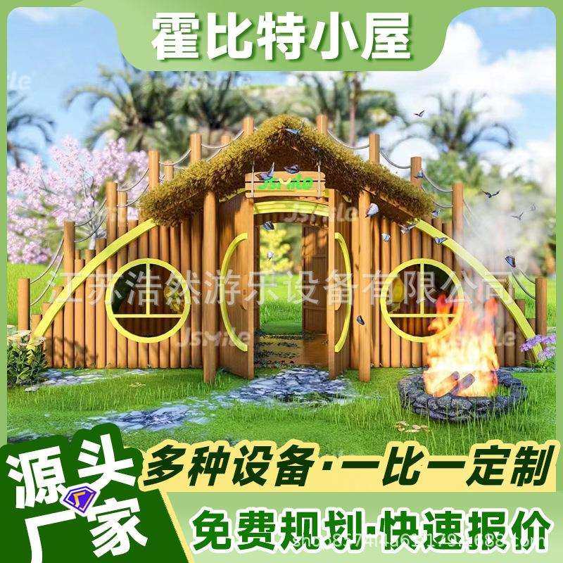 幼儿园户外室内感统体能霍比特小屋系列滑滑梯组合游乐设备