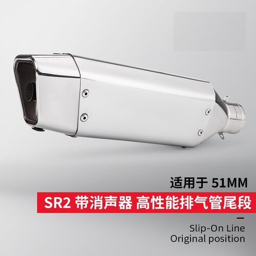 摩托机车排气SR2梦幻星排气管51MM口径通用NINJA400Z400方管排气
