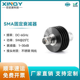 XINQY1-40dB固定衰减头5W功率衰减器6G射频衰减器sma衰减器