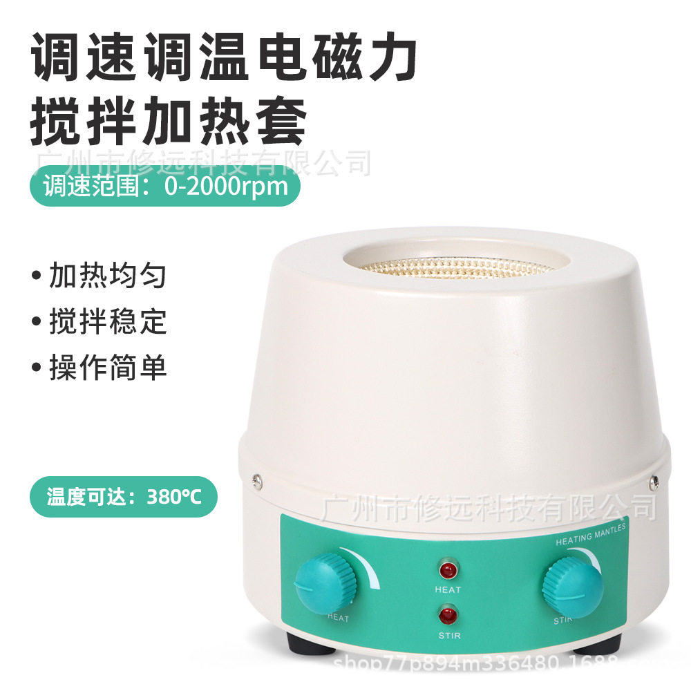 跨境调速调温磁力搅拌电热套实验室数显搅拌器加热融合实验室设备