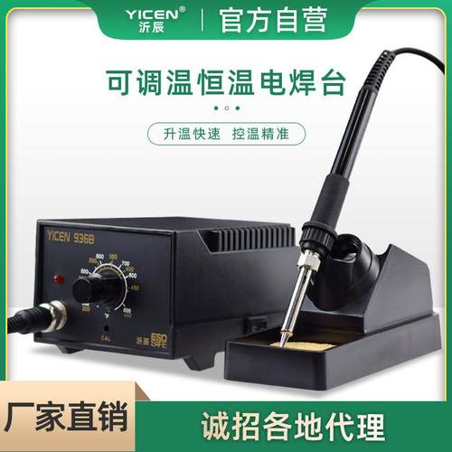 工业级无铅焊台套装防静电936电焊台110V恒温电烙铁焊台用焊锡枪