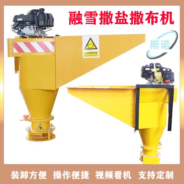 车载悬挂式融雪剂撒布机汽油融雪撒布机撒播宽度可调融雪撒盐机