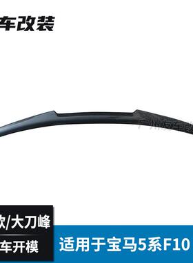 适用于宝马5系F10F18改M4款碳纤维尾翼汽车改装免打孔M4款尾翼