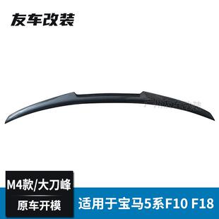 适用于宝马5系F10F18改M4款碳纤维尾翼汽车改装免打孔M4款尾翼