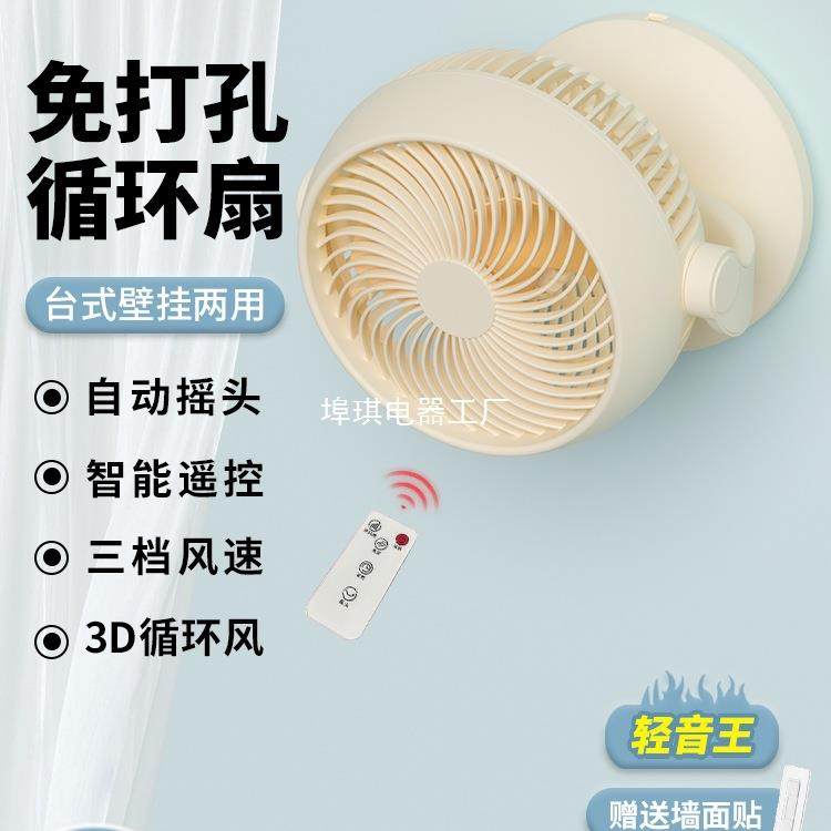 壁扇壁挂式小型电风扇厕所卫生间空气循环扇免打孔挂墙厨房风扇无