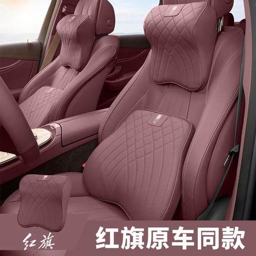 适用红旗hs5汽车枕头h5护颈枕腰靠护腰原车石榴红车内饰用品改装