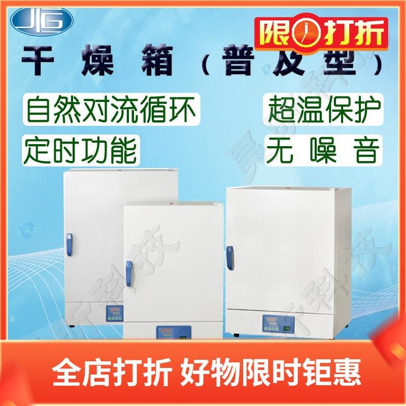一恒DHG-9141A干燥箱DHG-9201A普及型烘干自然对流烘烤机恒温箱
