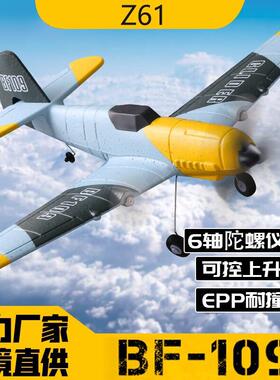 新品BF109遥控轰炸机Z61固定翼电动航模三通道遥控泡沫飞机玩具