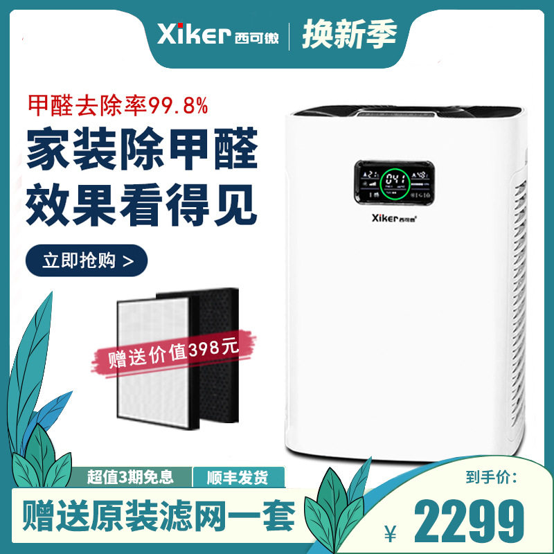 双面负离子空气净化器除甲醛雾霾