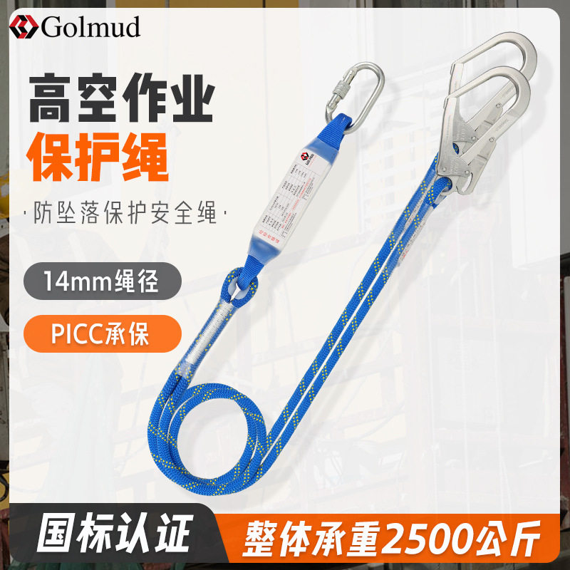 哥尔姆国标高空作业安全绳套装