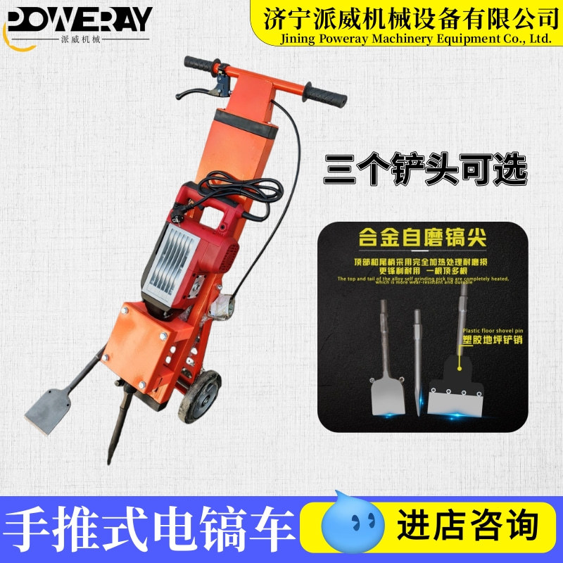 装甲车手推电镐车pvc塑胶地板铲除机混凝土地面翻新地砖铲地皮机