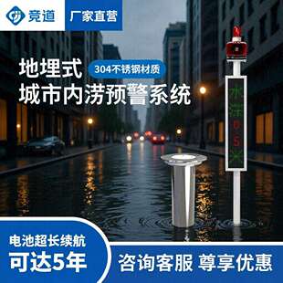 地埋式水位监测设备城市内涝预警监测系统积水监测仪积水监测站