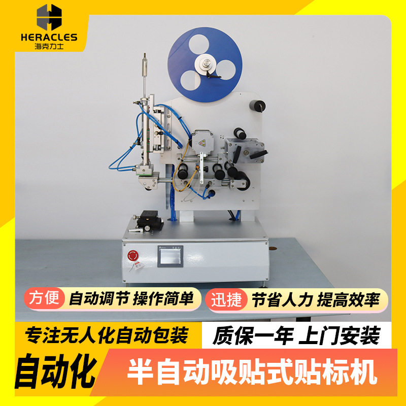 酒瓶不干胶半自动吸贴标机厂家