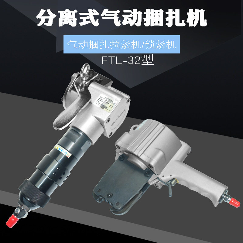 FTL-32气动钢带打包机捆扎机分体式铁皮分离式手提式锁扣机拉紧机