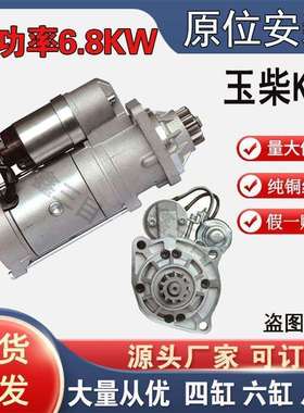 玉柴K5起动机GM86R3033轩德S50000-3708100A东风T5