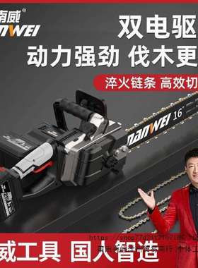 南威电锯充电式户外锂电锯手持式电链锯柴电链锯手电锯砍树伐木锯