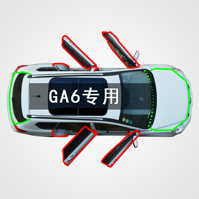 传祺GA6全车门缝防尘隔音密封条