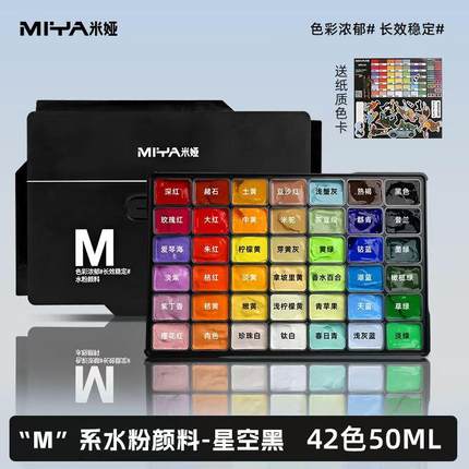 米娅水粉颜料套装M7美术生专用工具米亚42色80ml艺考联考用果冻色
