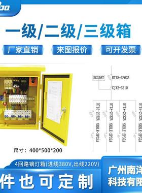 不锈钢配电箱4回路灯箱进线380V,出线220VPLC电气柜成套落地箱