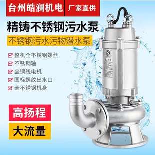 上海人民304全不锈钢污水泵316切割无堵塞潜水泵防腐耐酸碱化工泵