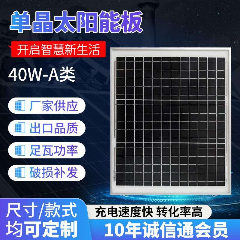40W单晶板系统蓄电池充电板光伏板单晶太阳能电池板太阳能板发电