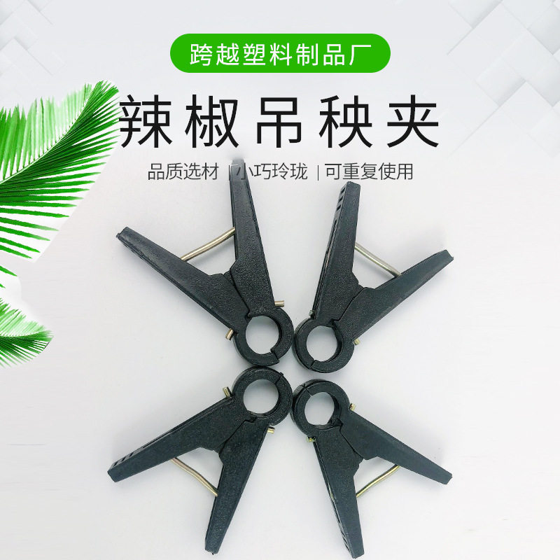 批发1.0口径夹子辣椒青椒虎皮椒吊秧夹绑蔓扶蔓夹加厚1.0吊秧夹