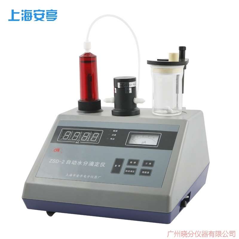 ZSD-2 水分测定仪 容量法水分仪 卡尔费休测试法