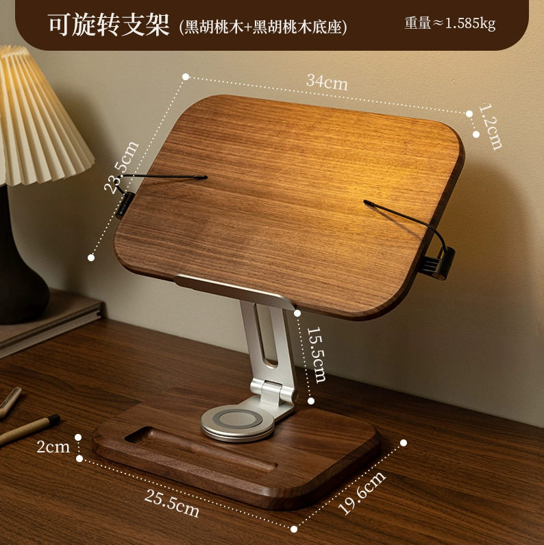 黑胡桃木可升降旋转阅读支架