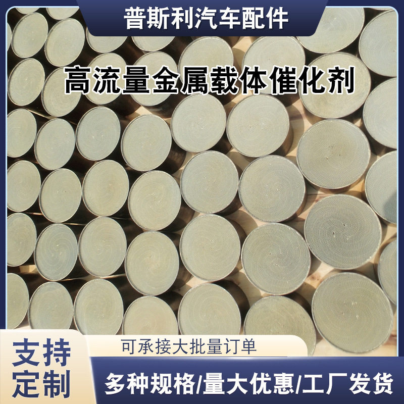 金属载体含化剂三元化器