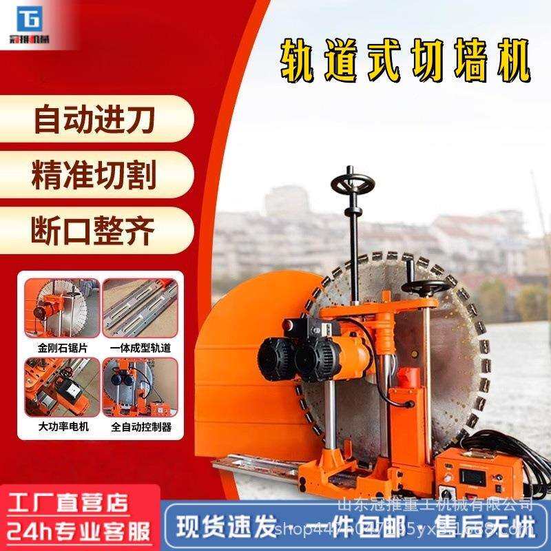 墙壁切割机全自动工业装修石材墙体墙锯机钢筋混凝土切墙机