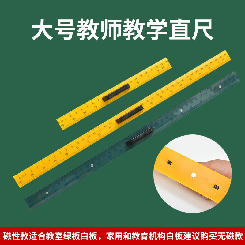 教诚磁性透明直尺与三角板 教学用大号数学画图教具组合