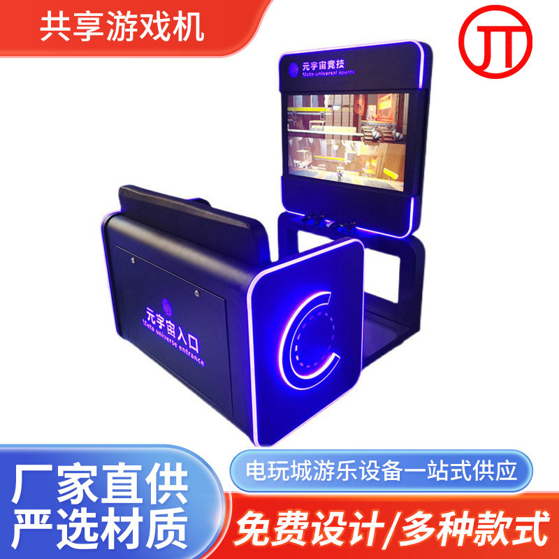 共享自助式大型游戏机供应