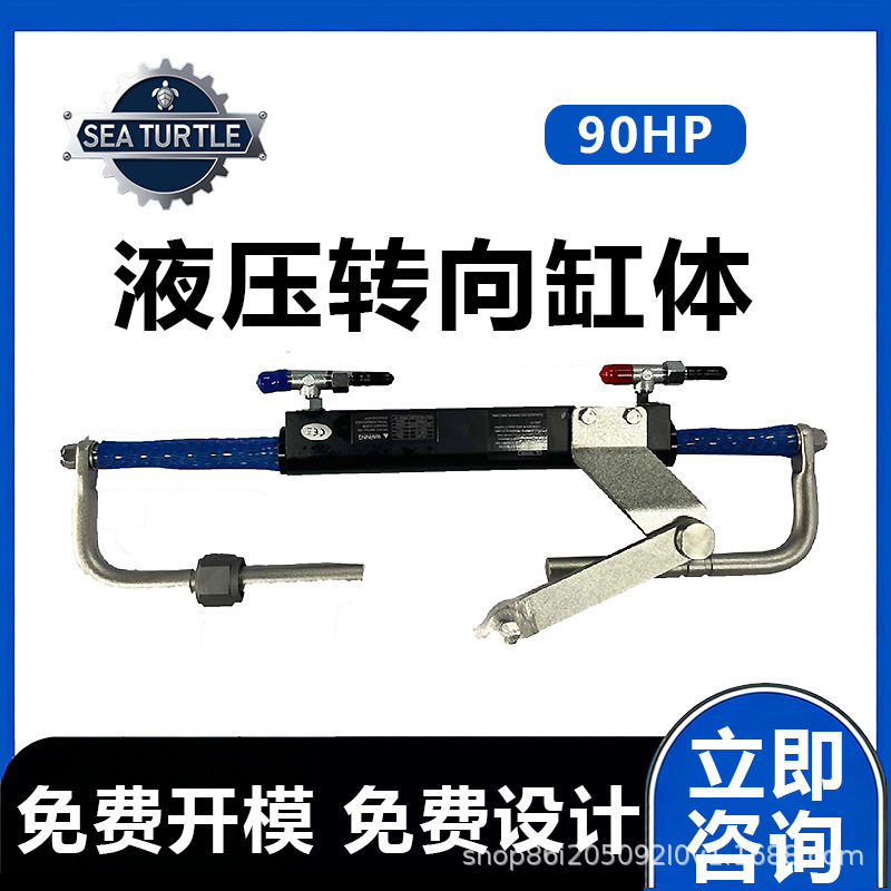 工厂直销快艇船外机游艇90HP转向缸体液压系统操作方向助力发动机