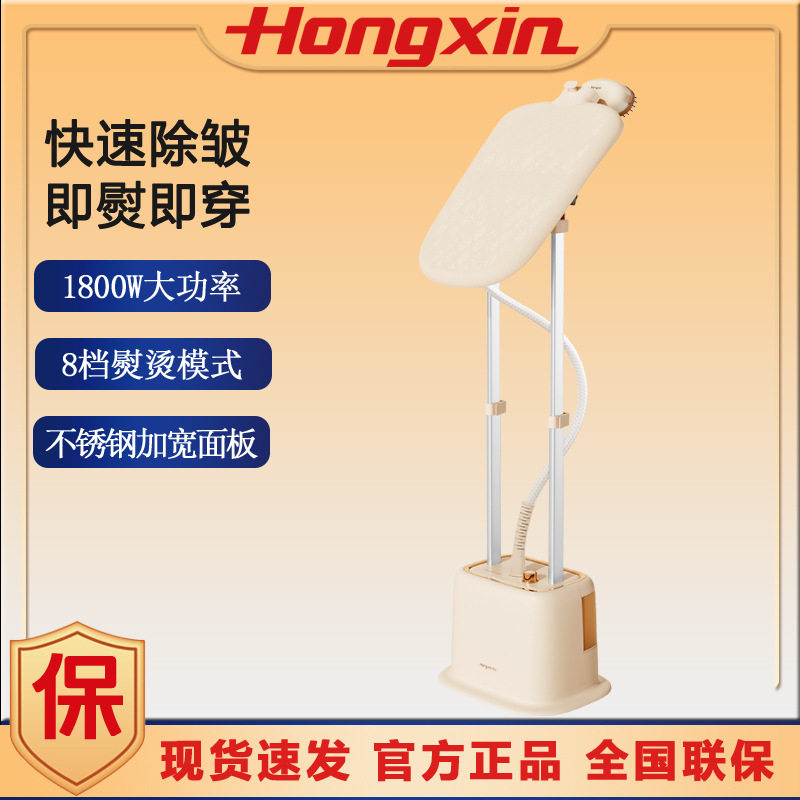 红心挂烫机YSH-2801双杆家用蒸汽电熨斗熨烫机手持立式烫衣1800W