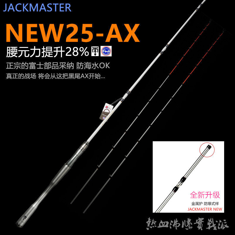 杰克大师25款AXPRO筏钓竿海筏杆防海水双稍贡海蛎黑鲷船AX筏竿