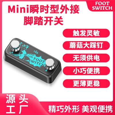 双踏板外接脚踏开关双踩钉瞬时性开关Ampero踏板BEATBUDDY踏板