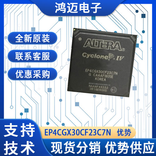EP4CGX30CF23C7N芯片用户设备工业控制通信设备芯片大量现货