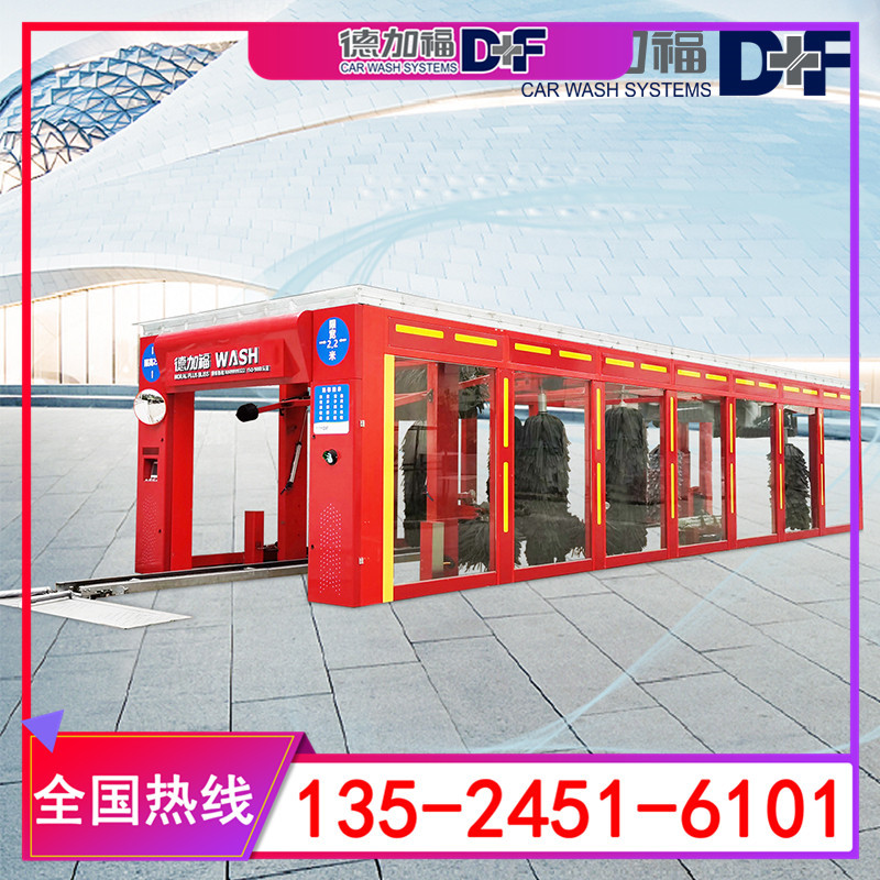 智能洗车机 德加福D+F-14SF隧道式电脑洗车机 全自动洗车机 共享
