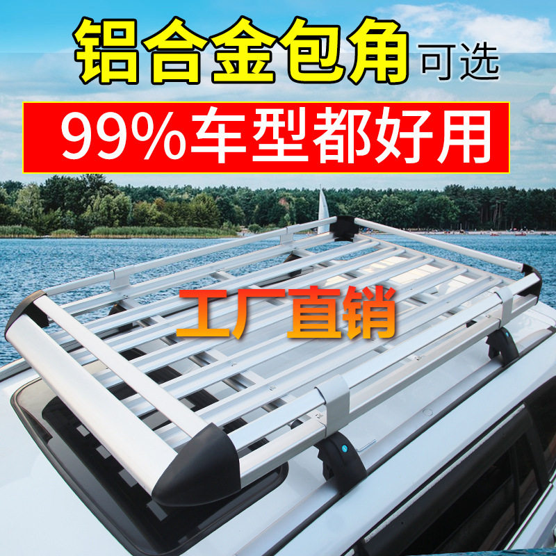 专用汽车行李架车顶架 行李框通用货架框筐车载旅行架越野SUV改装