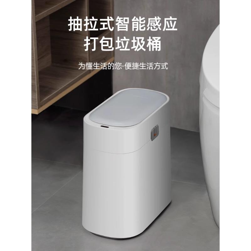 感应式智能垃圾桶卫生间电动家用厕所纸篓窄夹缝带盖轻奢自动打包